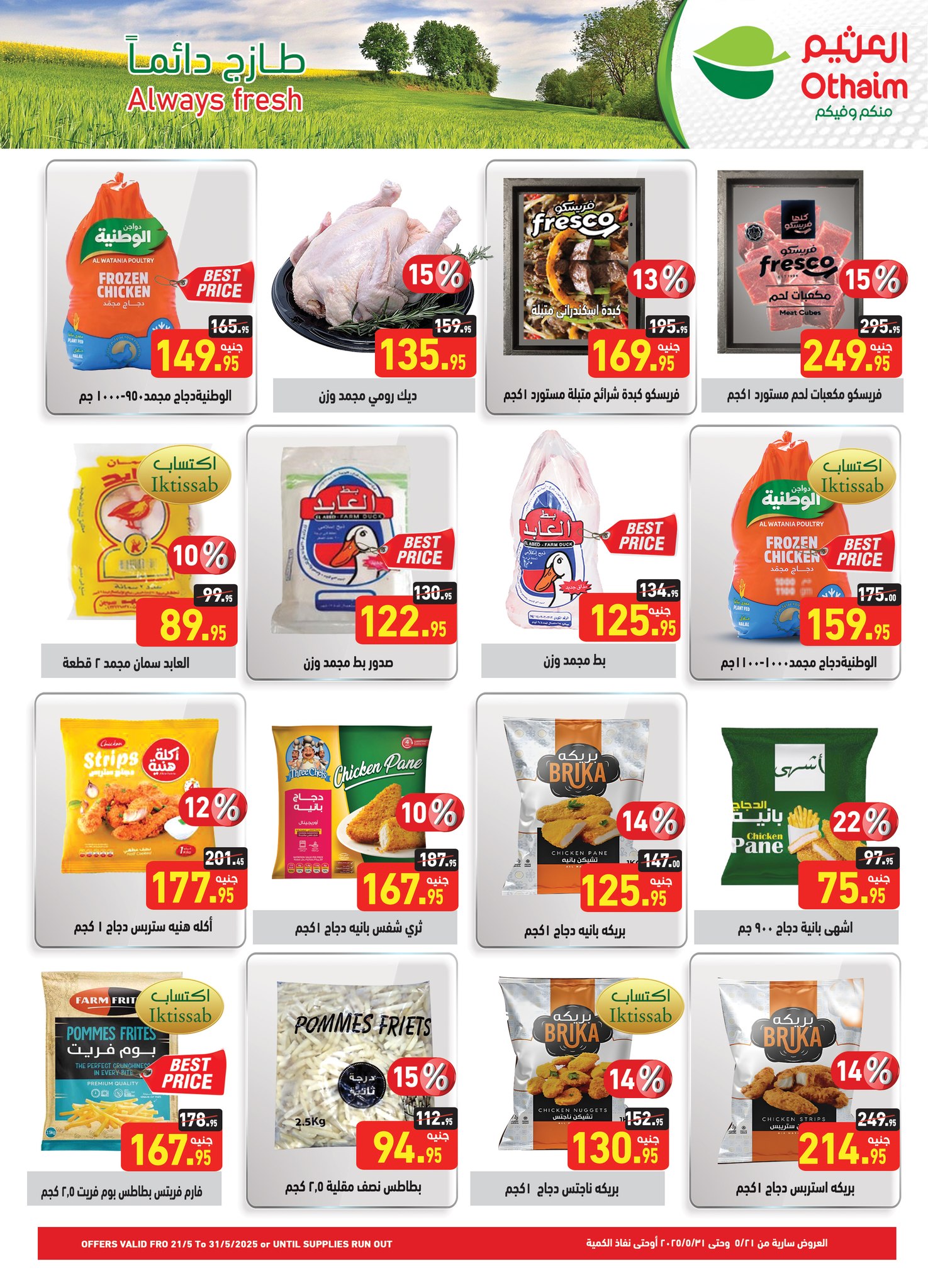 abdullah-alothaim-markets offers from 21may to 27may 2025 عروض أسواق عبد الله العثيم من 21 مايو حتى 27 مايو 2025 صفحة رقم 7